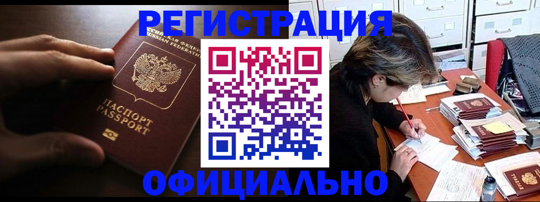 прописка 2025 в Щёкино