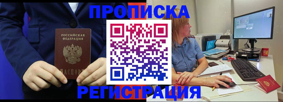 прописка регистрация в Щёкино