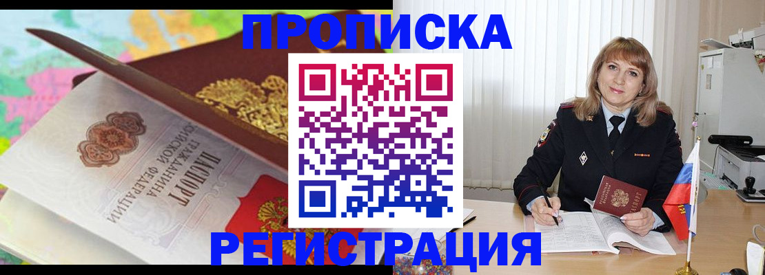 временная регистрация 2025 в Щёкино