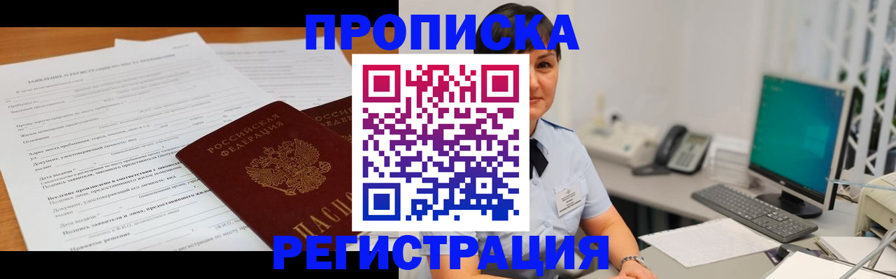 временная прописка в Щёкино