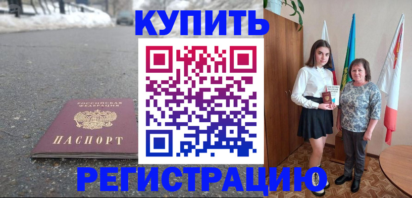 прописка 2025 в Щёкино