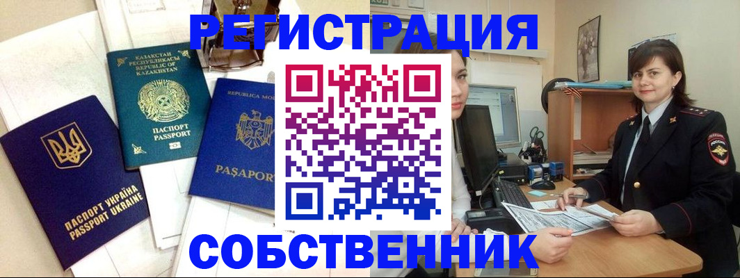 регистрация в Щёкино